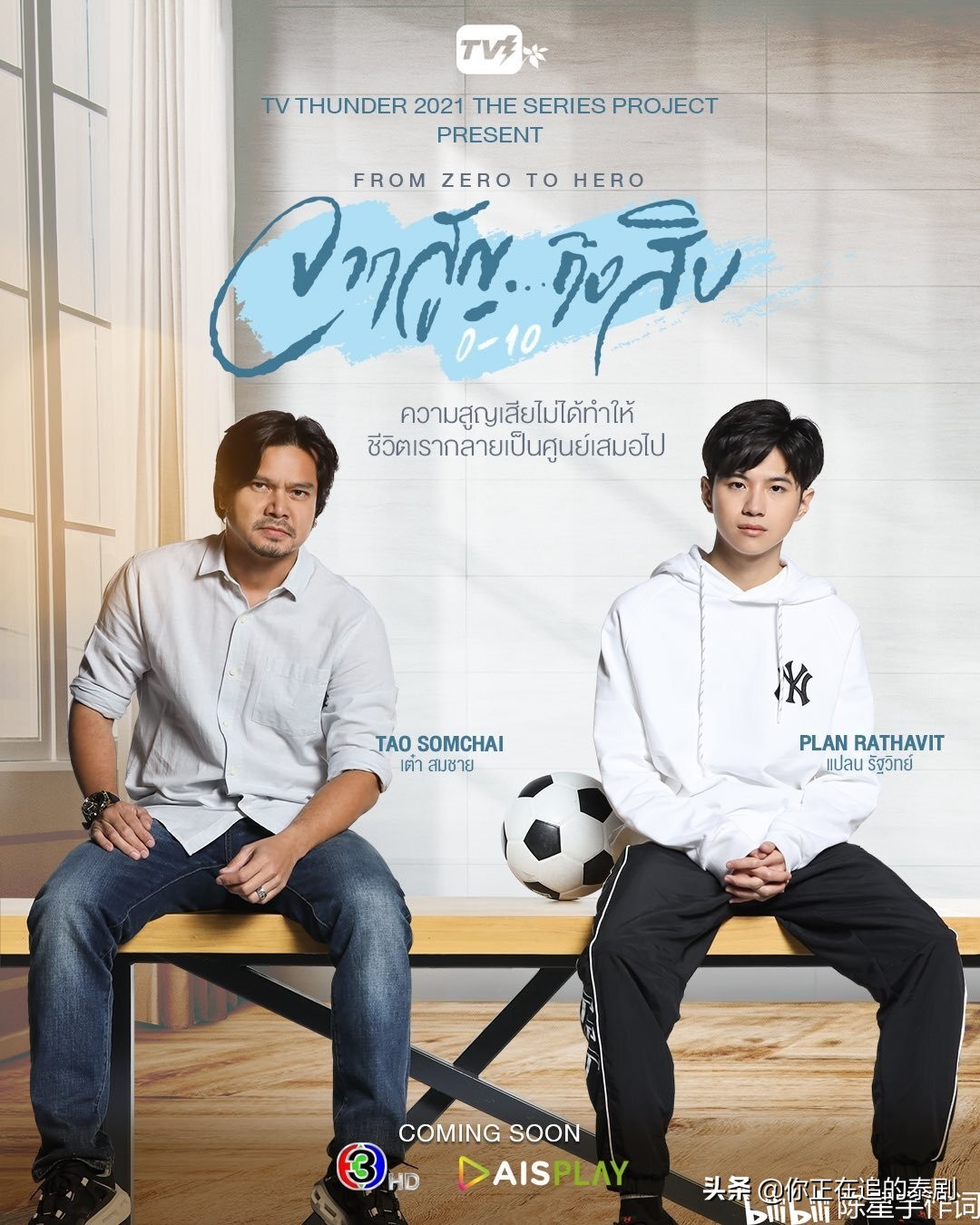 林乐杰的泰剧,泰剧从零到十