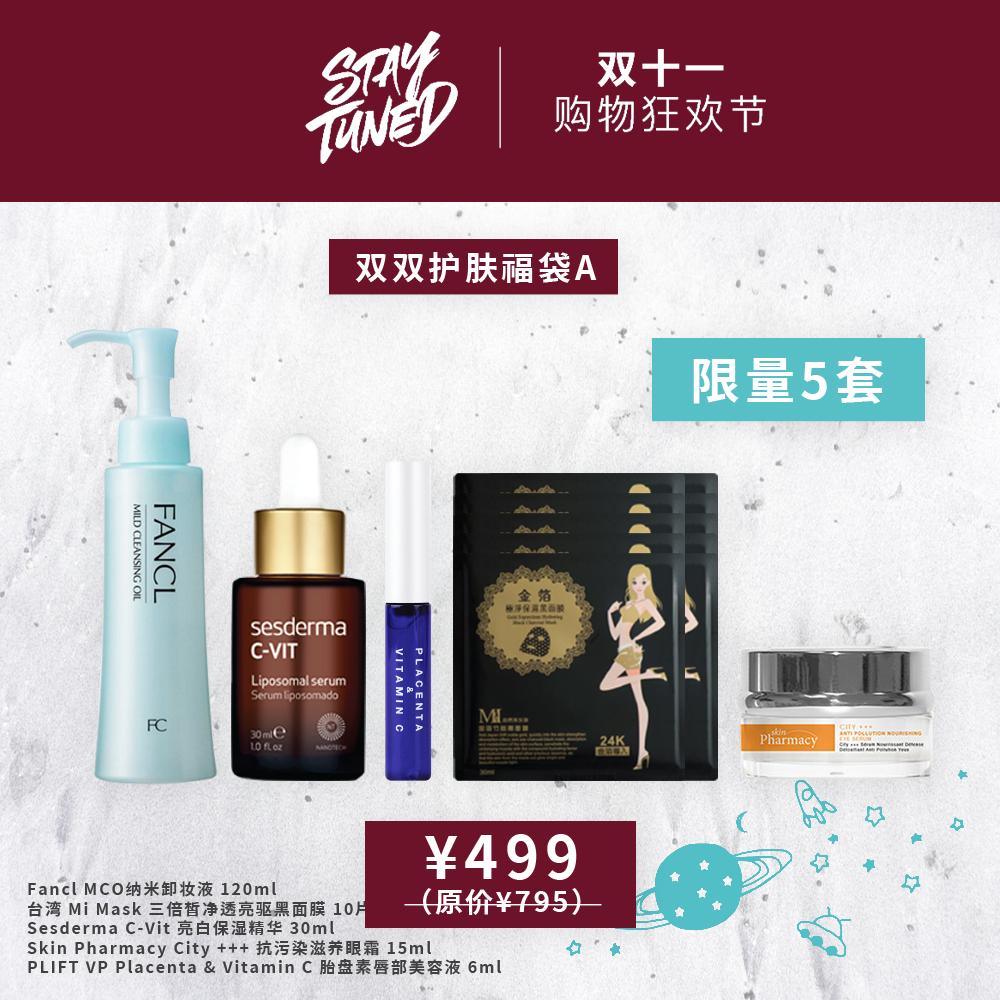 今年“11.11”怎么玩？——STAYTUNED掀起11.11新风暴（护肤篇）