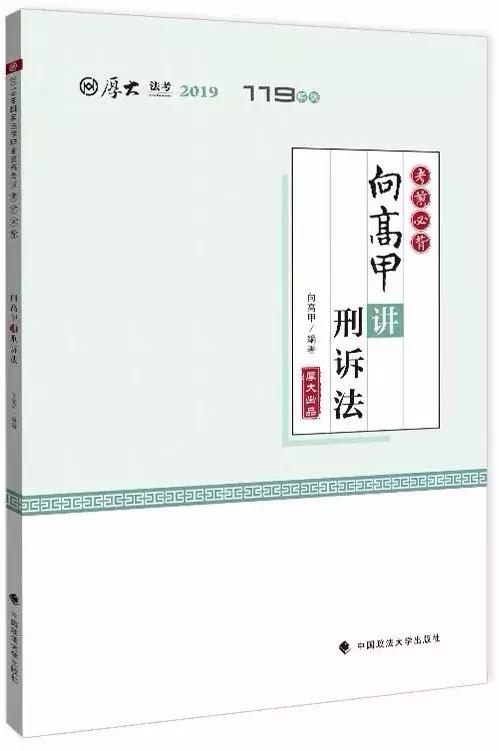 法考冲刺必看！2019蒋四金复习计划背诵书单来了