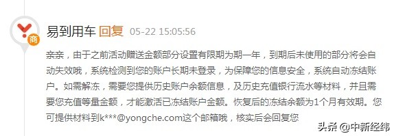 易到用车余额变成零怎么解决,易到用车余额清零