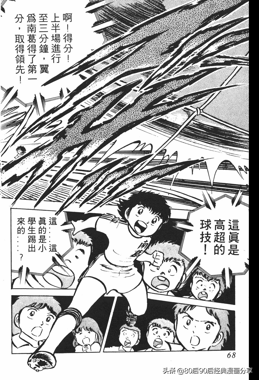 足球小将61中篇,足球小将03篇