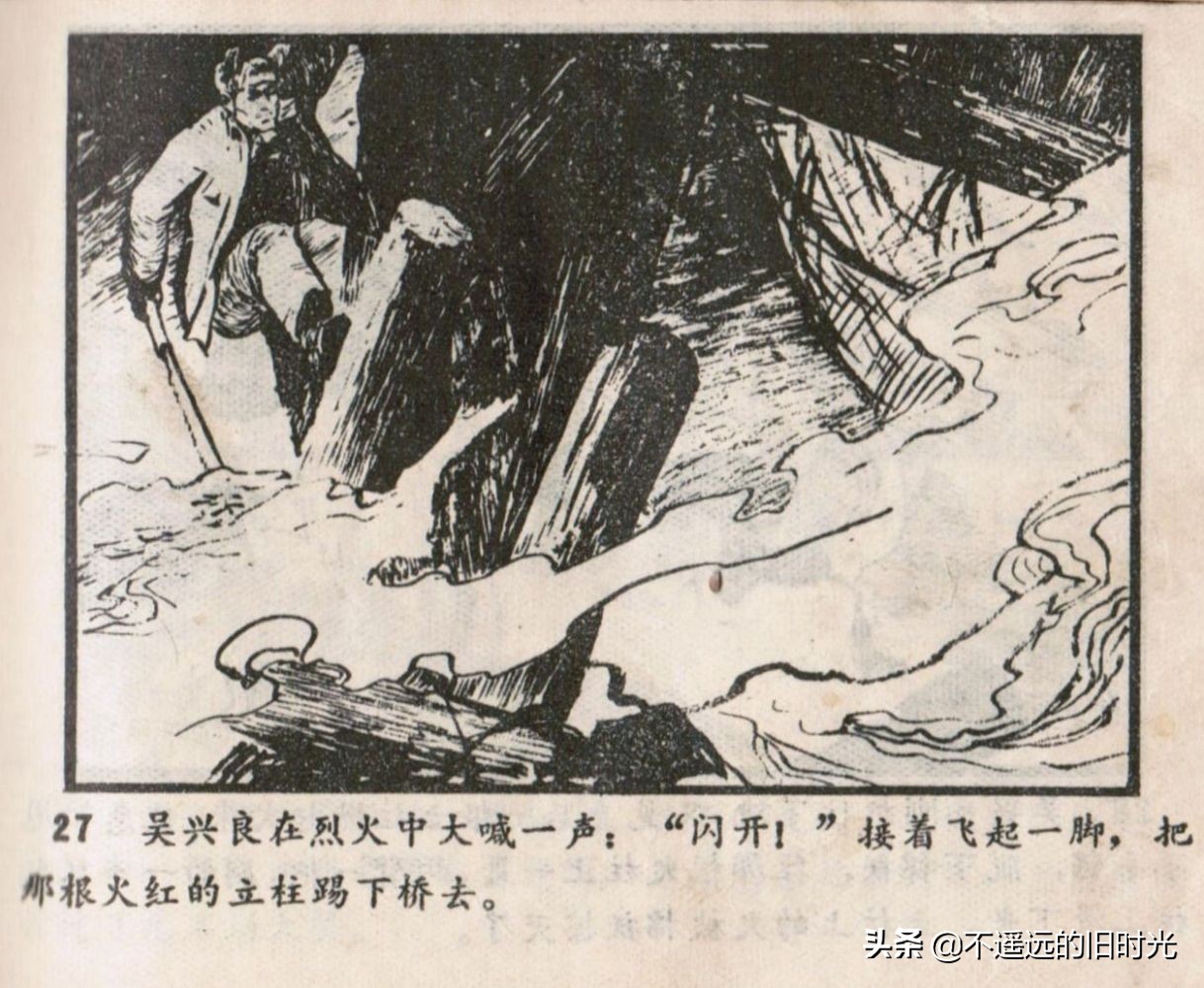 烈火红桥连环画,烈火红桥阅读