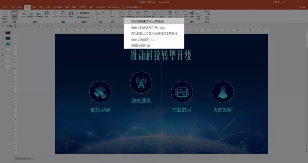 强大的ppt功能,鲜为人知却非常实用的ppt技巧