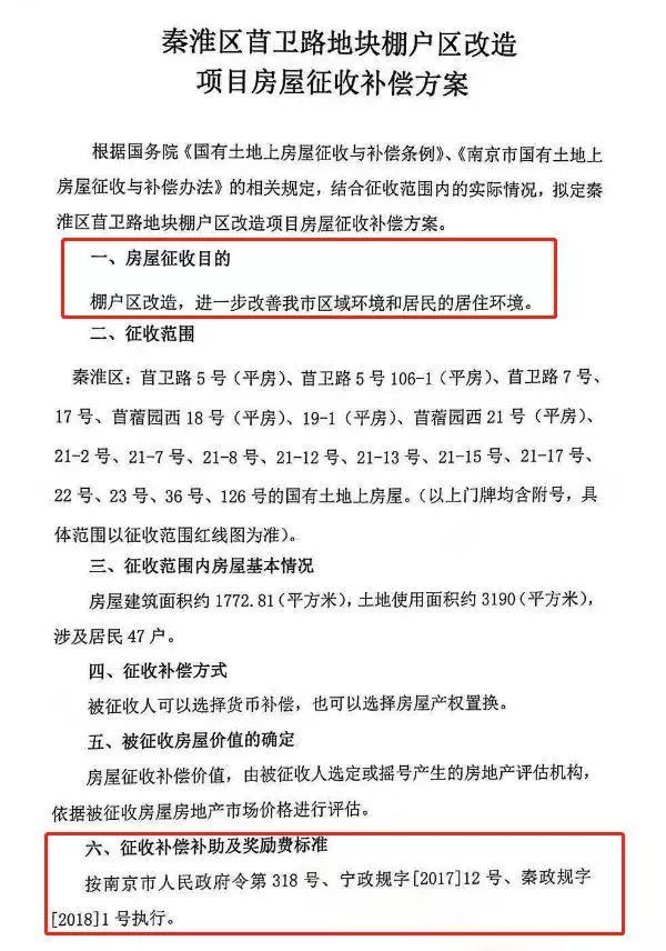 南京市最近公布拆迁名单,南京最新拆迁计划表