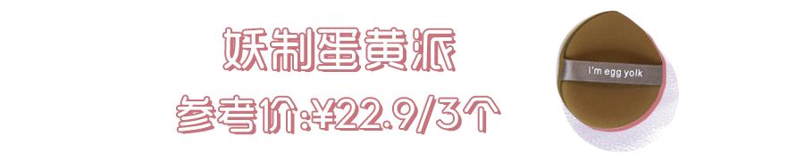 进来省钱！全网推的粉扑竟然“踩雷”