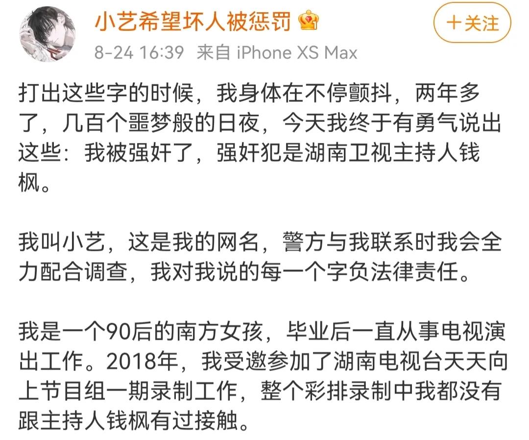 钱枫被曝性侵小艺,小艺曝钱枫事件完整音频