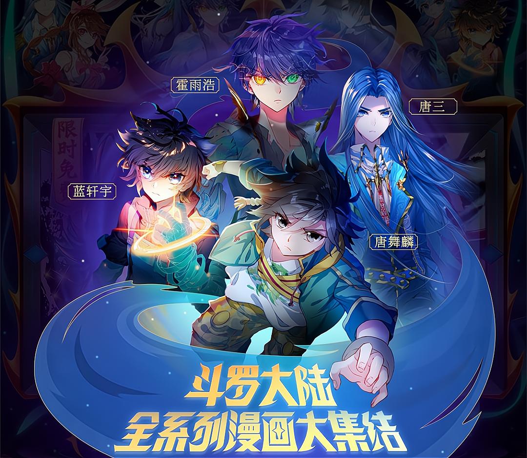 唐家三少放出了斗罗大陆哪些数据,斗罗大陆唐家三少吃老本