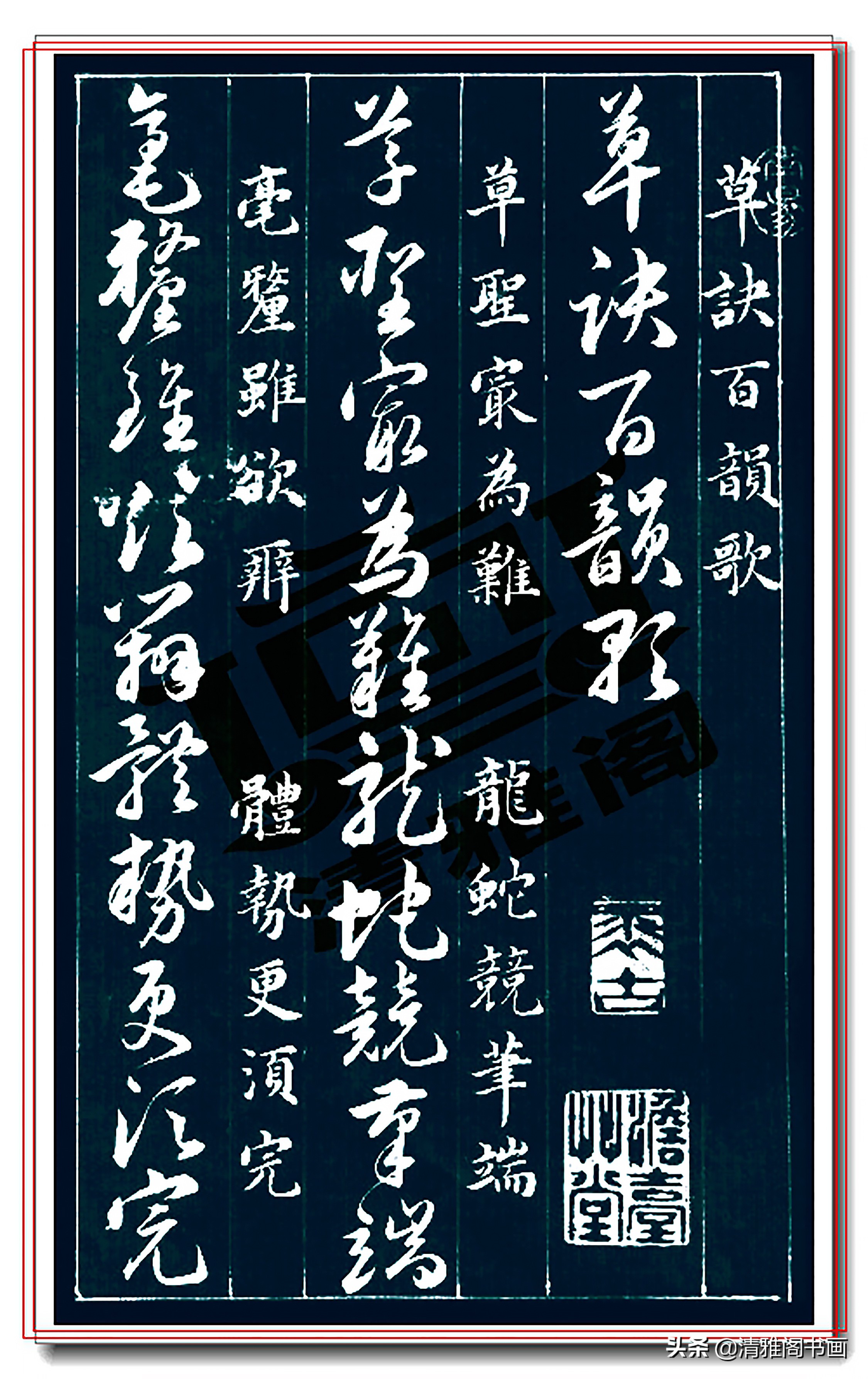 压箱底的楷草书对照珍藏,草书300个常用字帖