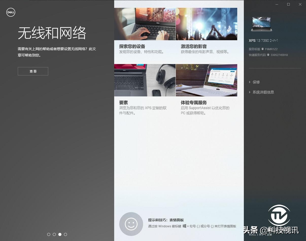 戴尔xps13-7390二合一评测,戴尔xps7390二合一使用感受