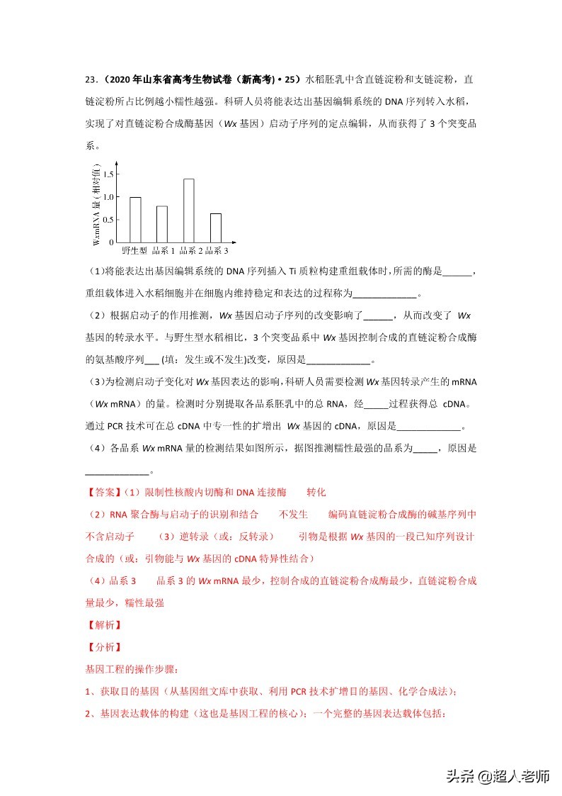 2021全甲卷生物试题及答案,2020年生物高考3卷真题及答案