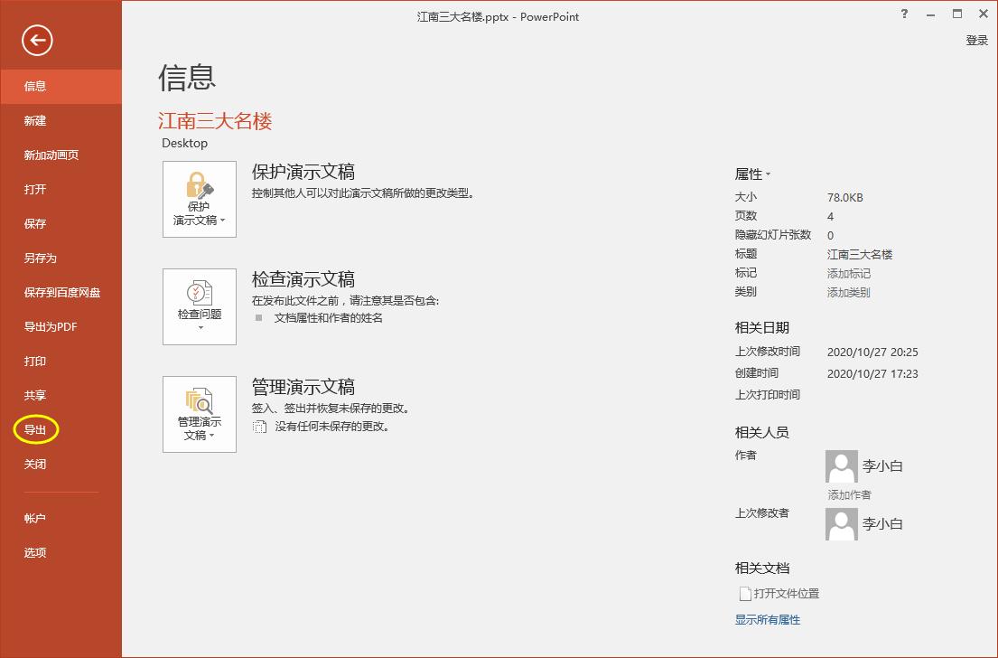 如何把ppt内容转换成word,pdf幻灯片文字如何转为word版本
