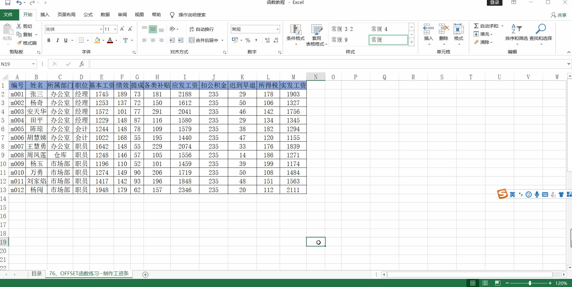 excel函数制作工资条的详细讲解,exceloffset函数制作工资条