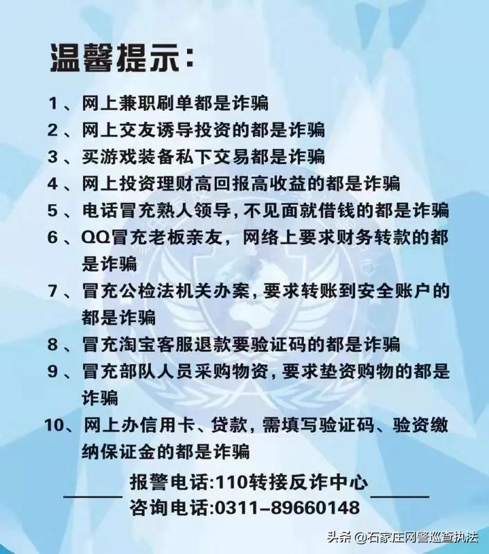 警方提醒发现被骗报警,警方辟谣石家庄