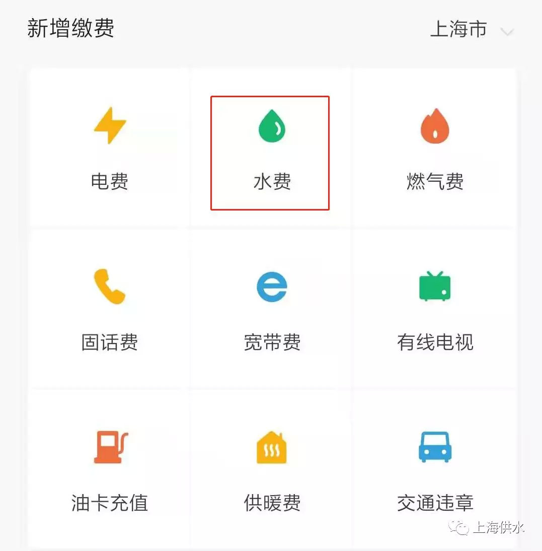 水费用微信怎么交,水费怎么交用微信