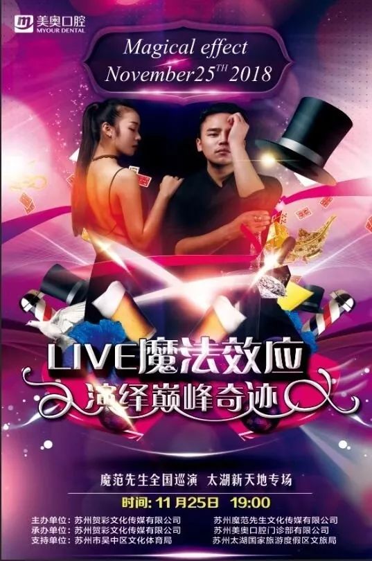 魔幻大秀,魔范直播