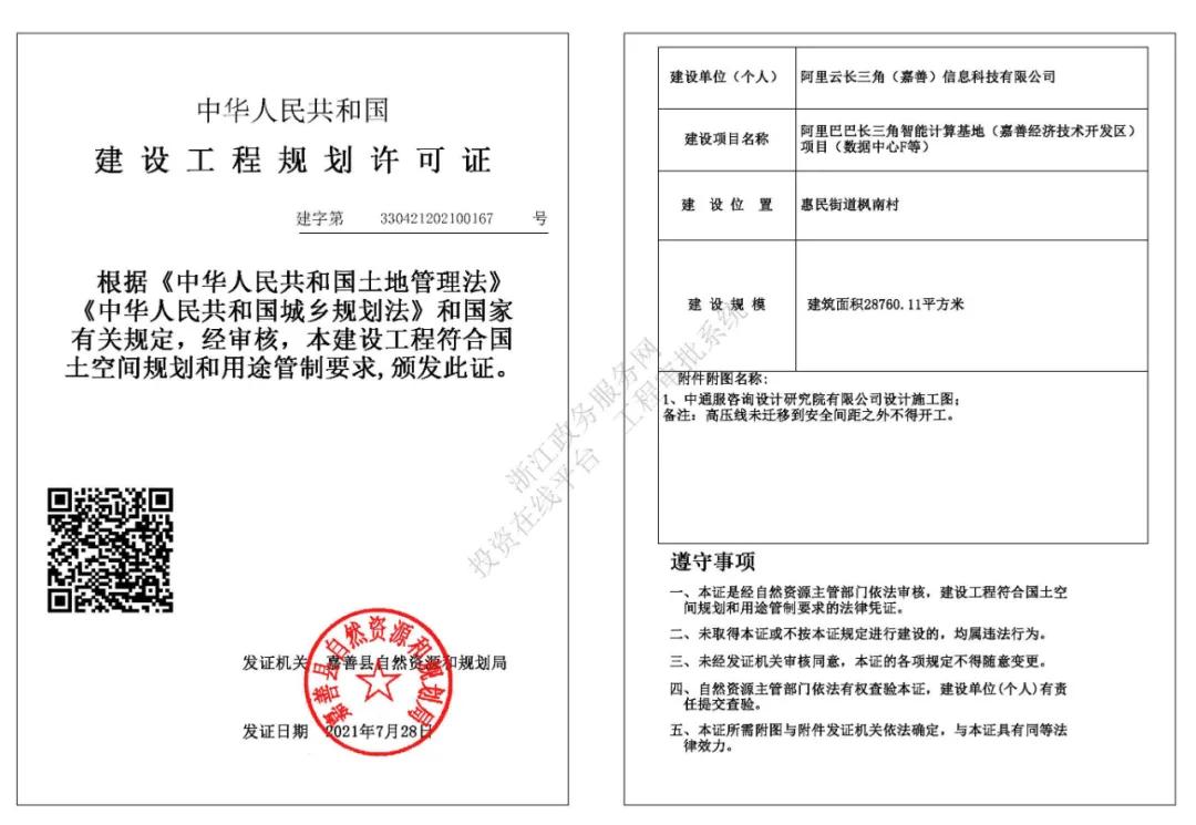 嘉善县阿里巴巴长三角智能化基地,嘉善阿里巴巴数字产业基地