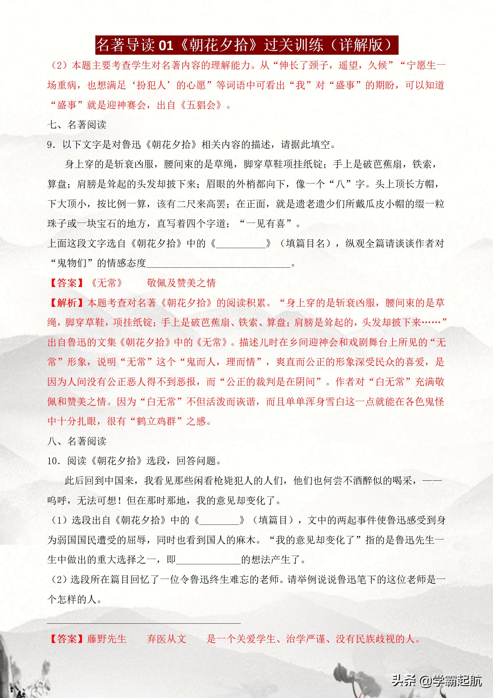 七年级上册朝花夕拾名著阅读题,七上朝花夕拾名著导读