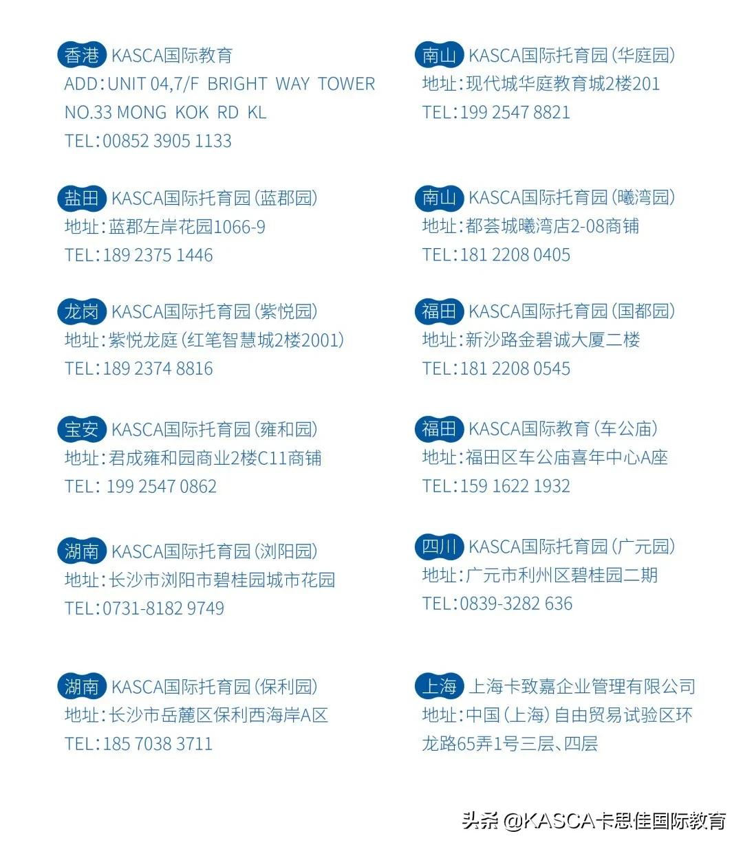 KASCA（卡思佳）国际托育为宝宝筑新家