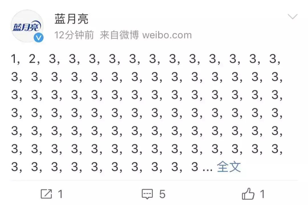 微博中毒了？满屏1、2、3、3、3、3、3、3、3、3、3、3……