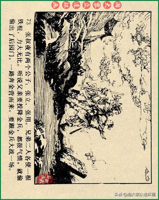 九轩岳飞传连环画四色大精版欣赏,瀚大黎众连环画杨家将
