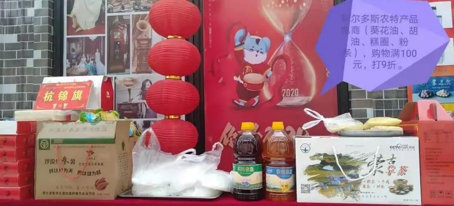 年货省心节,鄂尔多斯农产品年货节