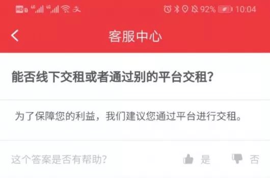 巴乐兔租房免押金可靠吗,巴乐兔租房被坑了怎么办