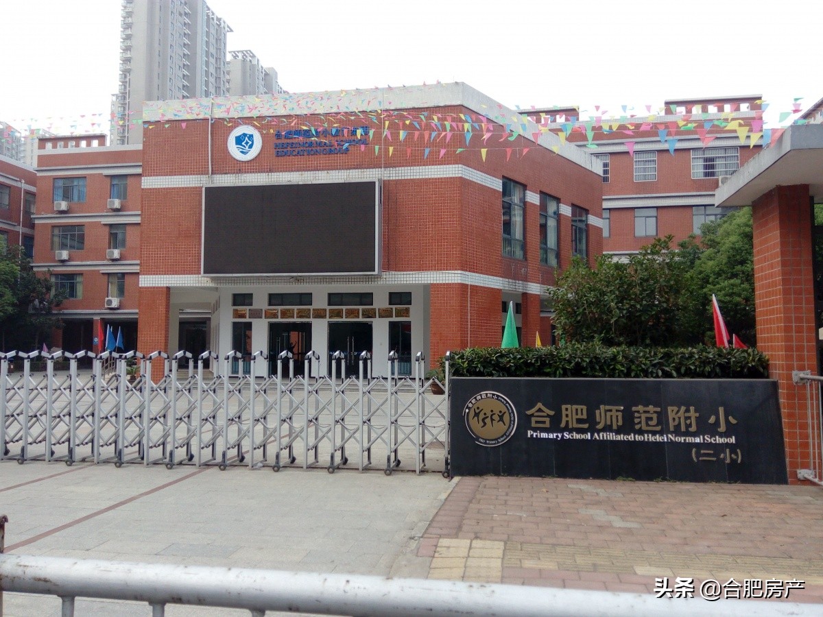 合肥学区房小区一览表及价格,合肥最新中小学开学清单