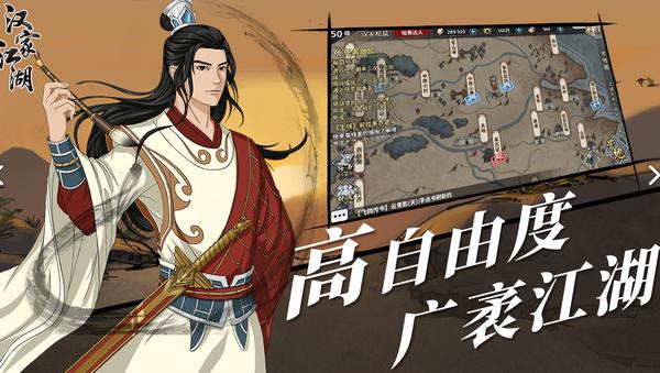 武侠手游汉家江湖自由度,自由度高的国服手游