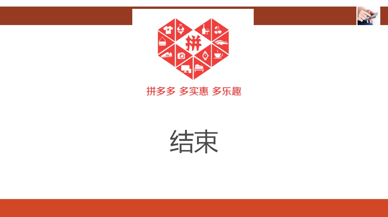 带你玩转拼多多,带你了解拼多多营销活动