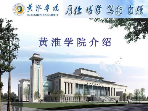 黄淮学院专升本思想政治,黄淮学院成人专升本试卷