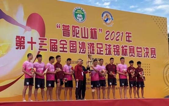 2021年全国沙滩足球锦标赛浙江站,中国沙滩足球锦标赛