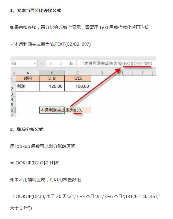 38个常用excel函数公式大全,15个excel函数公式套用大全
