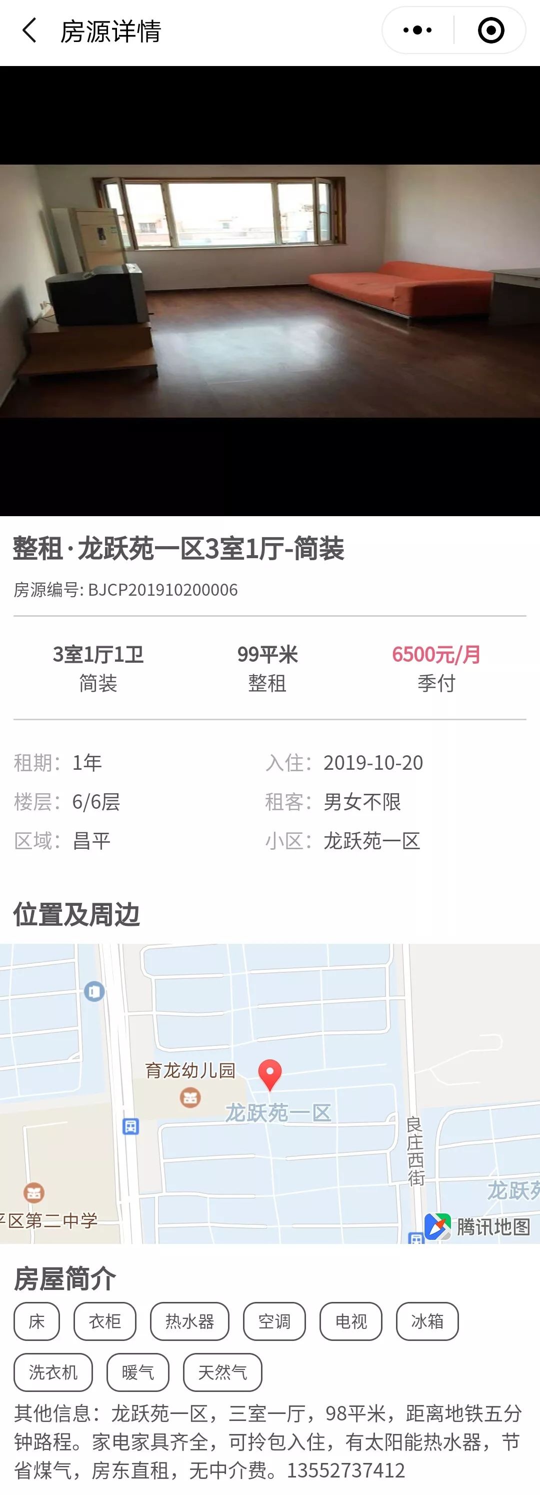 「租房大集」公益平台房主直租不用中介费租金还便宜