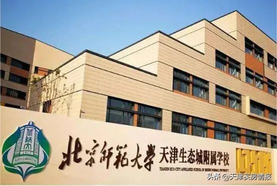 别再神话这里的教育了，天津生态城上学买房深度拆解