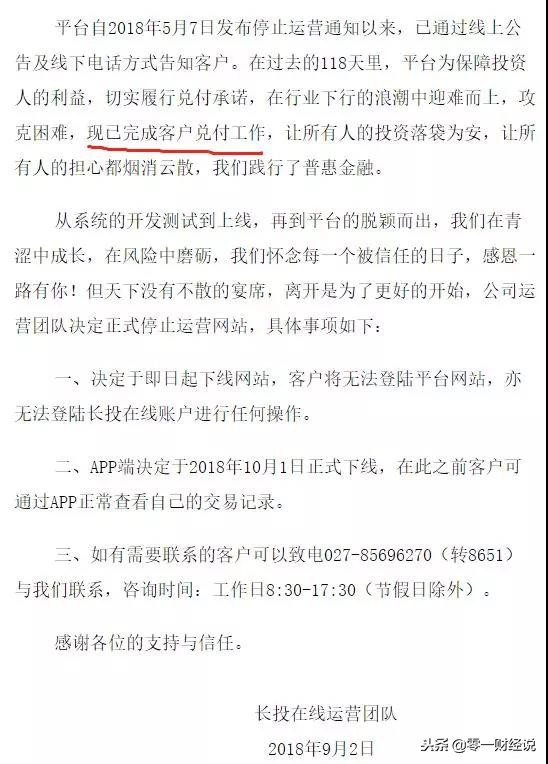 小规模p2p平台良性退出,网贷平台良性退出
