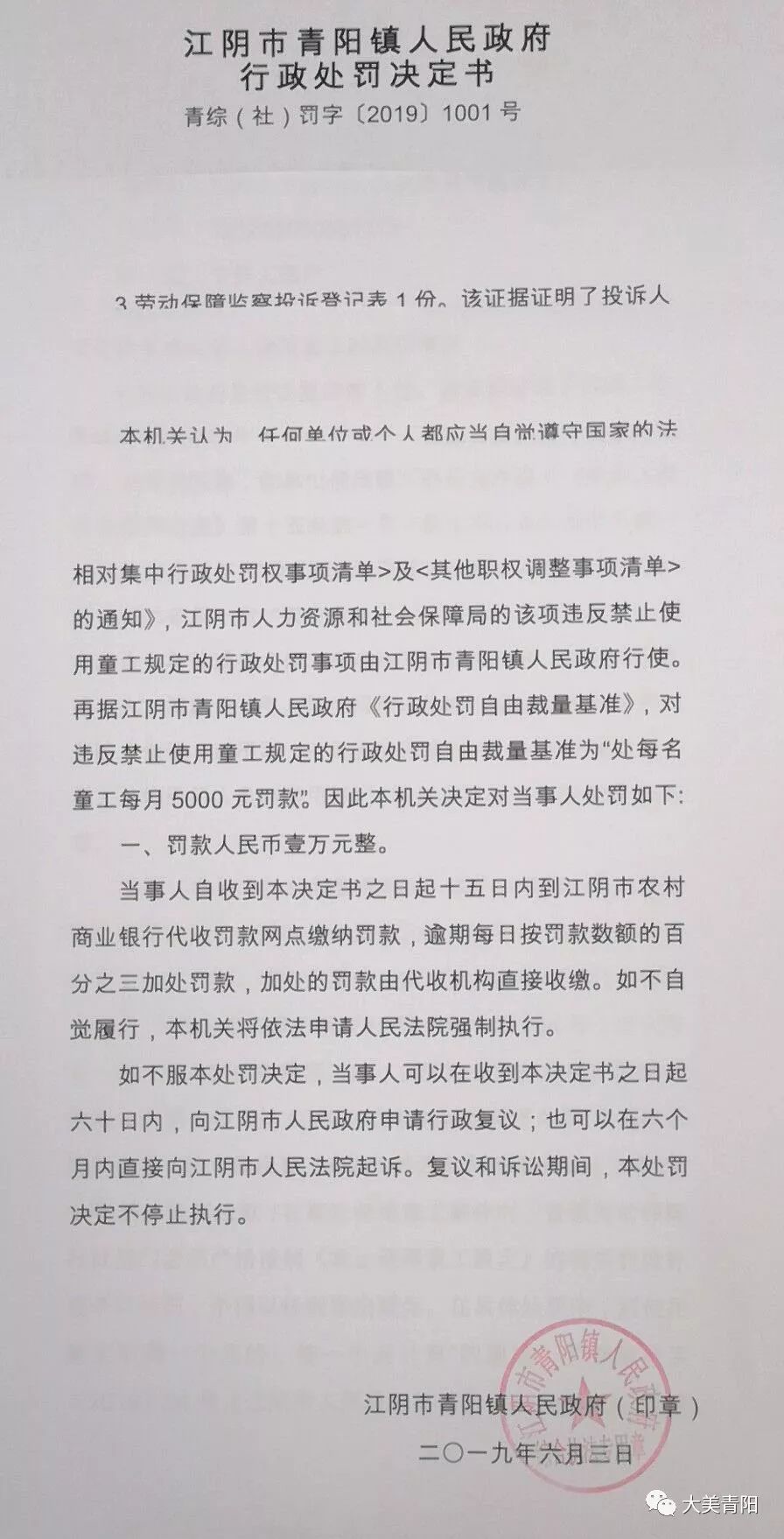 江阴青阳案件,江阴举报使用童工有什么奖励