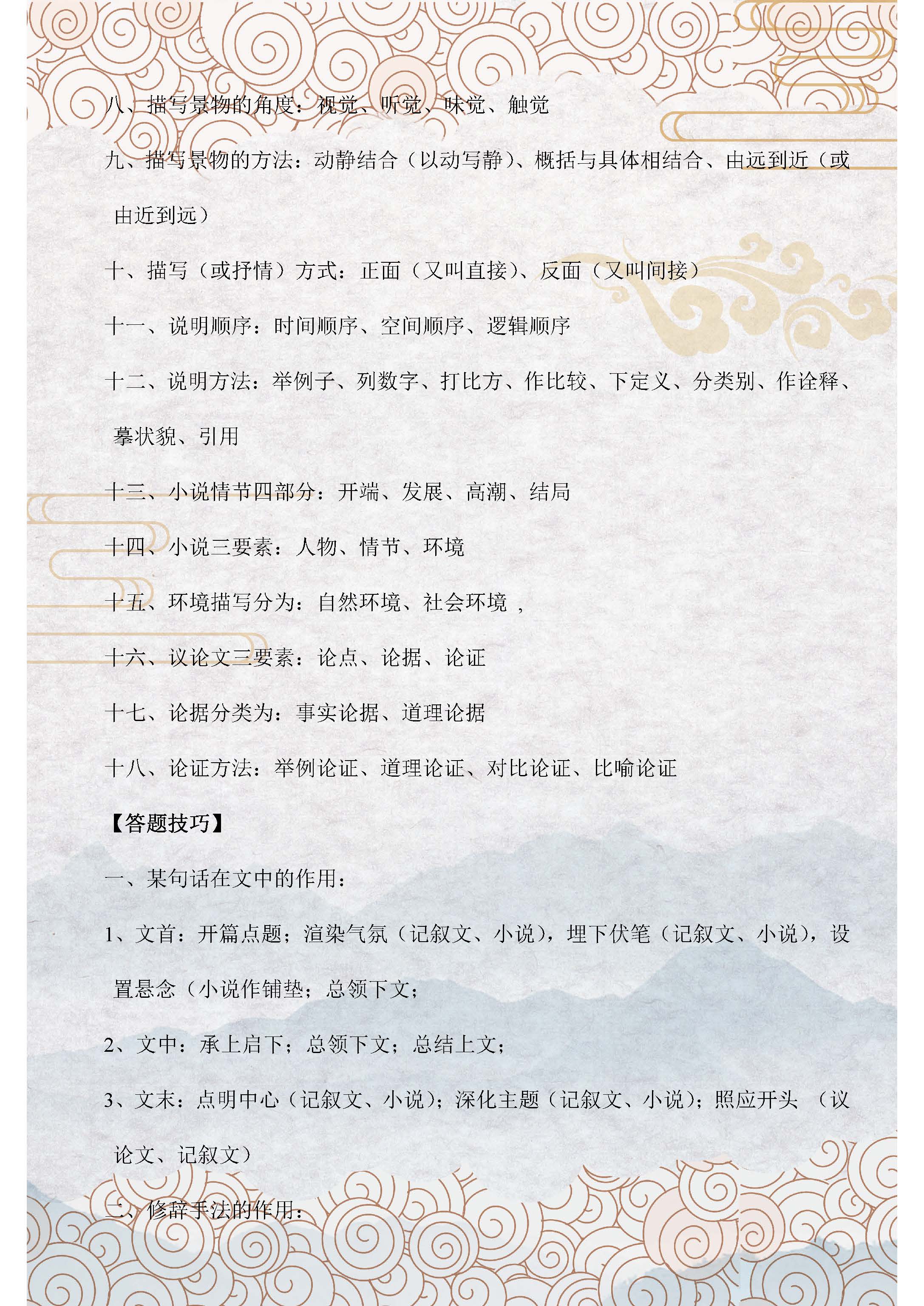 中考语文十大专题总复习,中考语文1到7选择题题库及答案