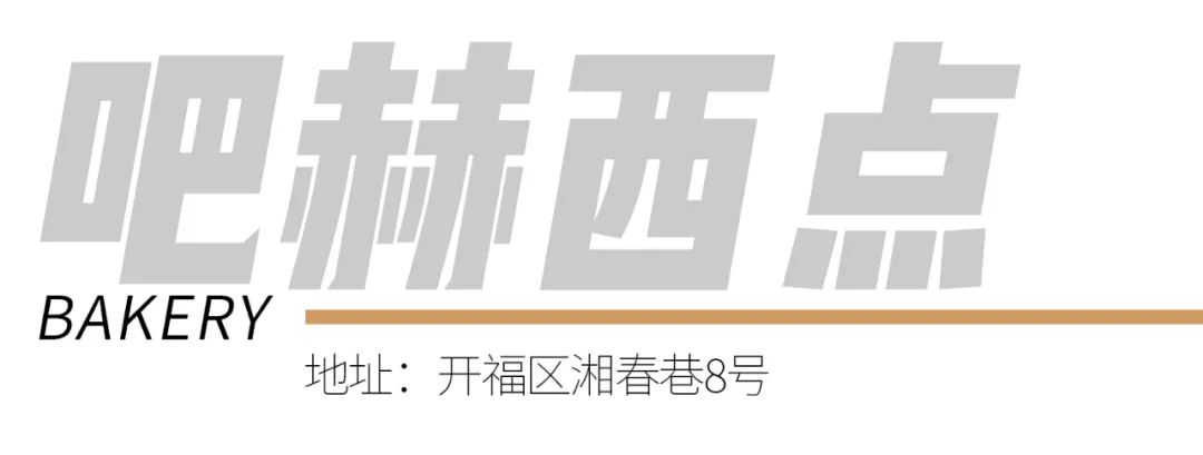 长沙10大面包店,长沙面包店本地人推荐必吃第一名