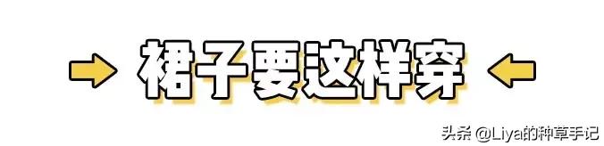 穿裙子这些雷区真的不要踩,穿裙子避开的五种最丑的鞋子