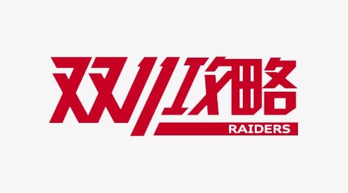 双十一购物思路,双十一剁手新攻略