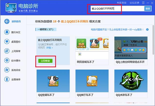 电脑能上qq打不开网页怎么回事,电脑能上qq打不开网页是谁的问题