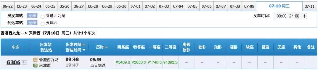 天津直达香港高铁票价多少,天津开通直达香港高铁