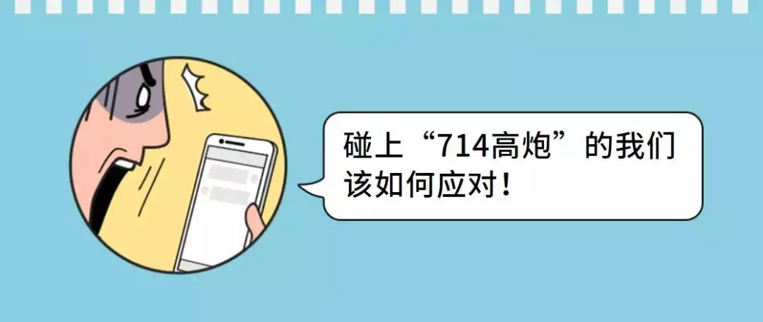 714被风控了怎么办,714催收就真的无法无天吗
