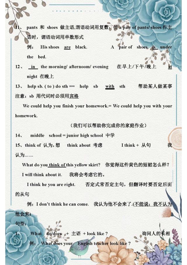 仁爱版初一英语知识点,七年级下册英语仁爱版知识点归纳