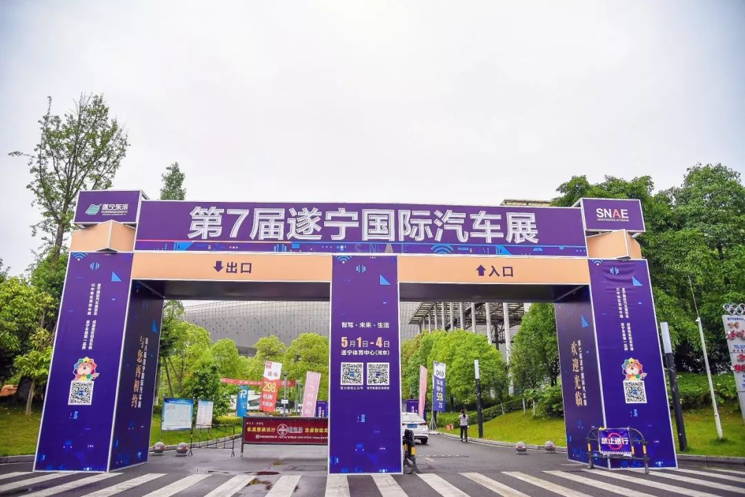 遂宁汽车展2018,2023遂宁国际汽车展时间