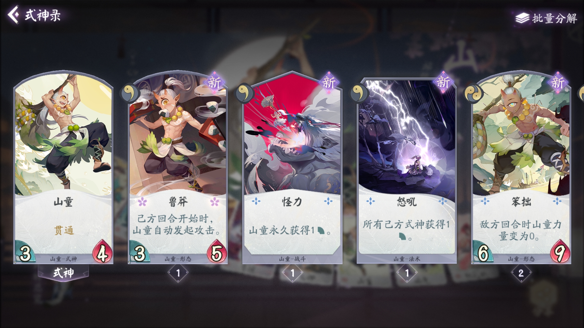 阴阳师百闻牌雪女教程,阴阳师百闻牌稳扎稳打