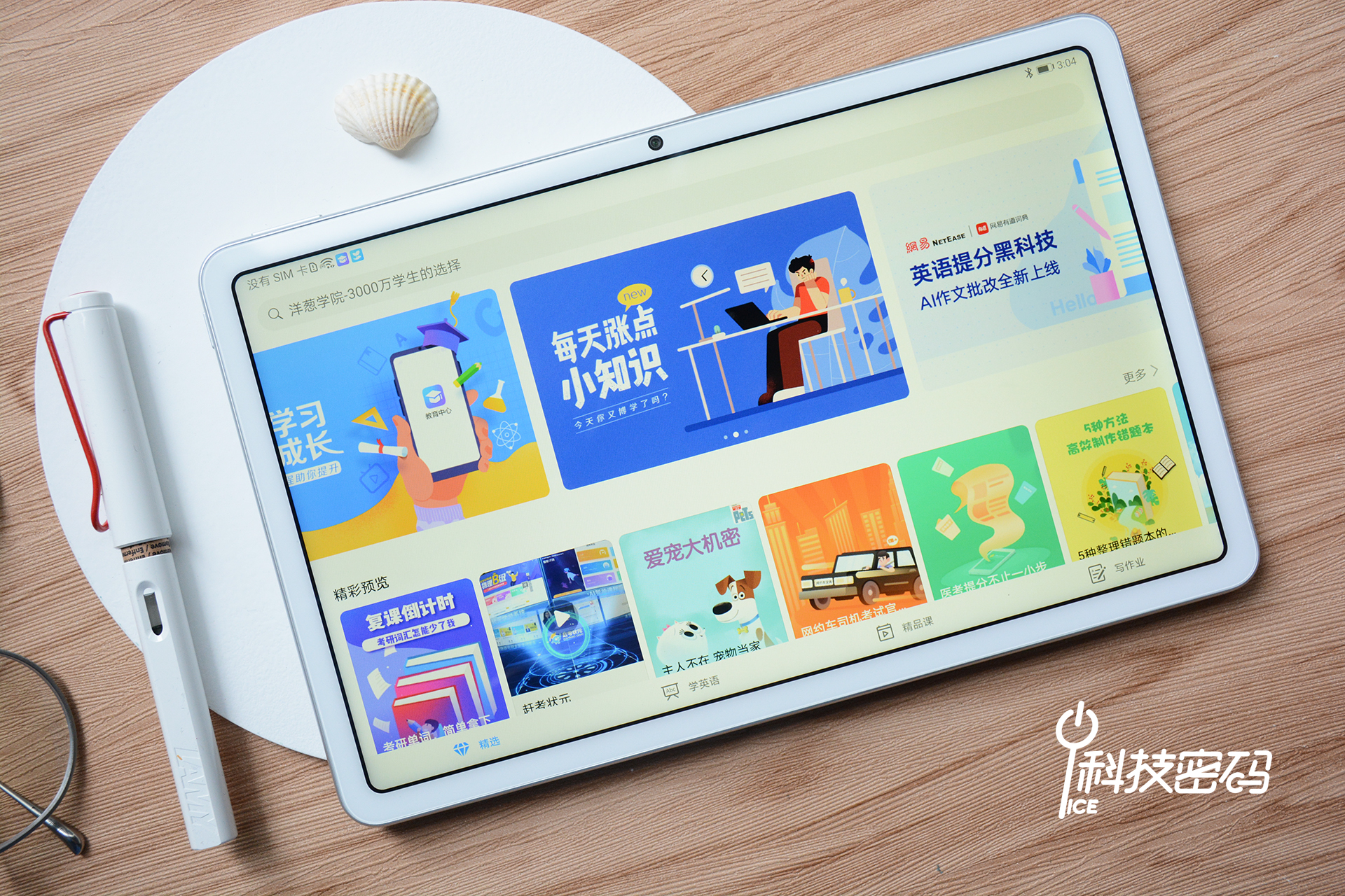 孩子不能玩游戏的学习平板华为MatePad体验分享