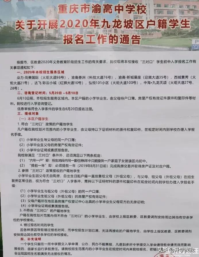 重庆小升初七龙珠择校信息汇总,重庆七龙珠初中分校最新排名