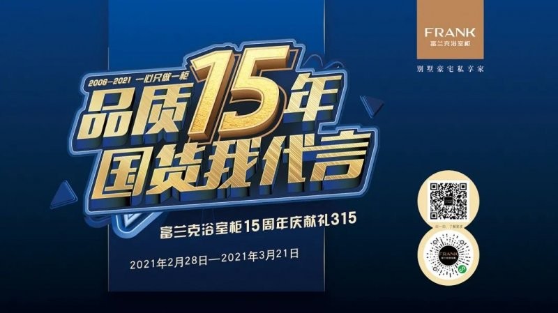 富兰克卫浴产品卖点,富兰克卫浴柜怎么样