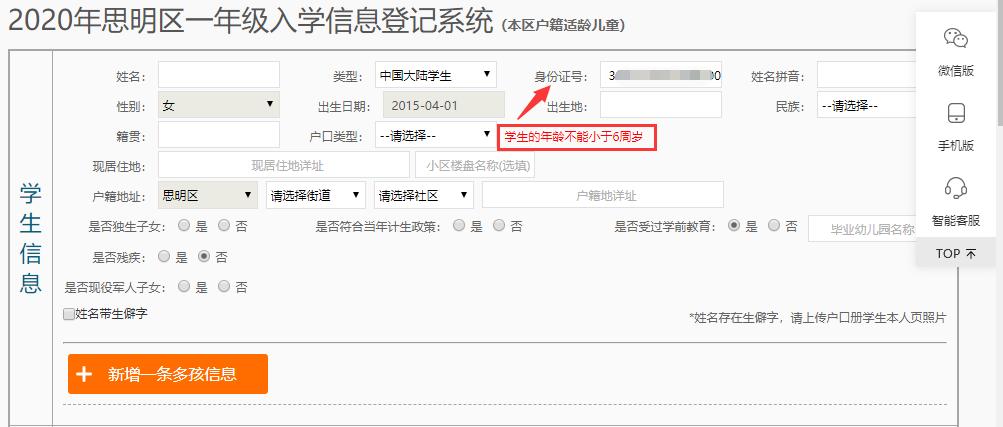 思明区幼升小集体户招生政策,厦门适龄儿童上学条件